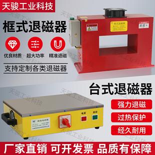 退磁机框式退磁器强力台式退磁器TC-1/2/3/4/5/6轴承模具消磁机器