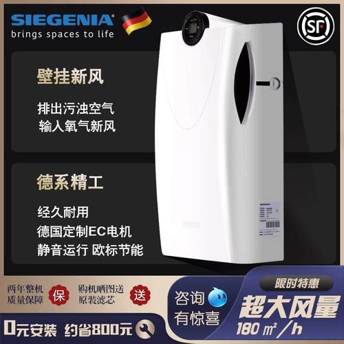 德国进口丝吉利娅新风机家用全屋新风系统壁挂换空气净化器超静音
