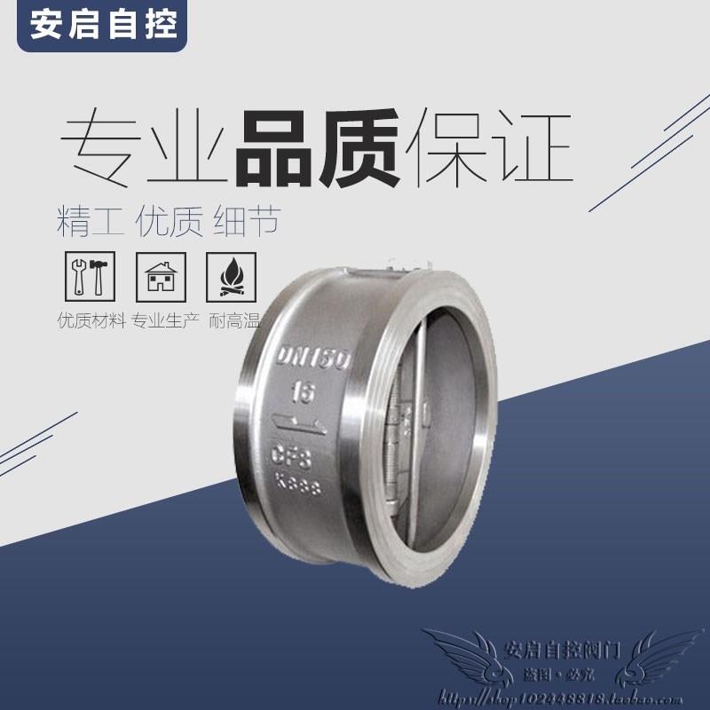 304不锈钢H76W-16P/C对夹式双瓣蝶形止回阀单向阀逆止阀 DN80 100