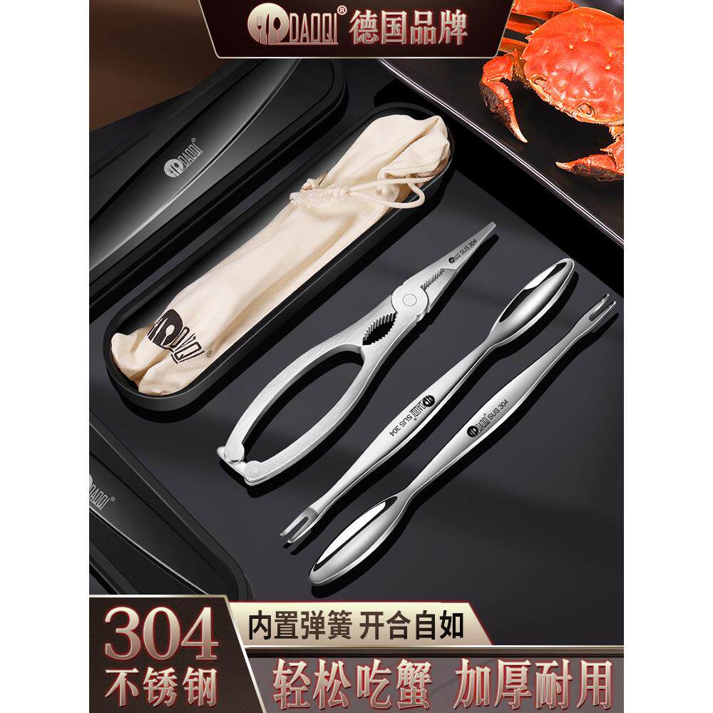道奇蟹八件套304不锈钢蟹爪三件套吃蟹、大闸蟹、龙虾专用工具