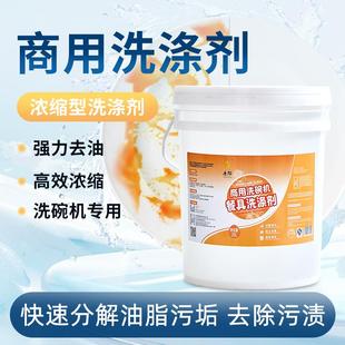 商用洗碗机清洁剂专用洗涤剂洗碗液清洗剂洗碗机碱液食堂酒店餐具