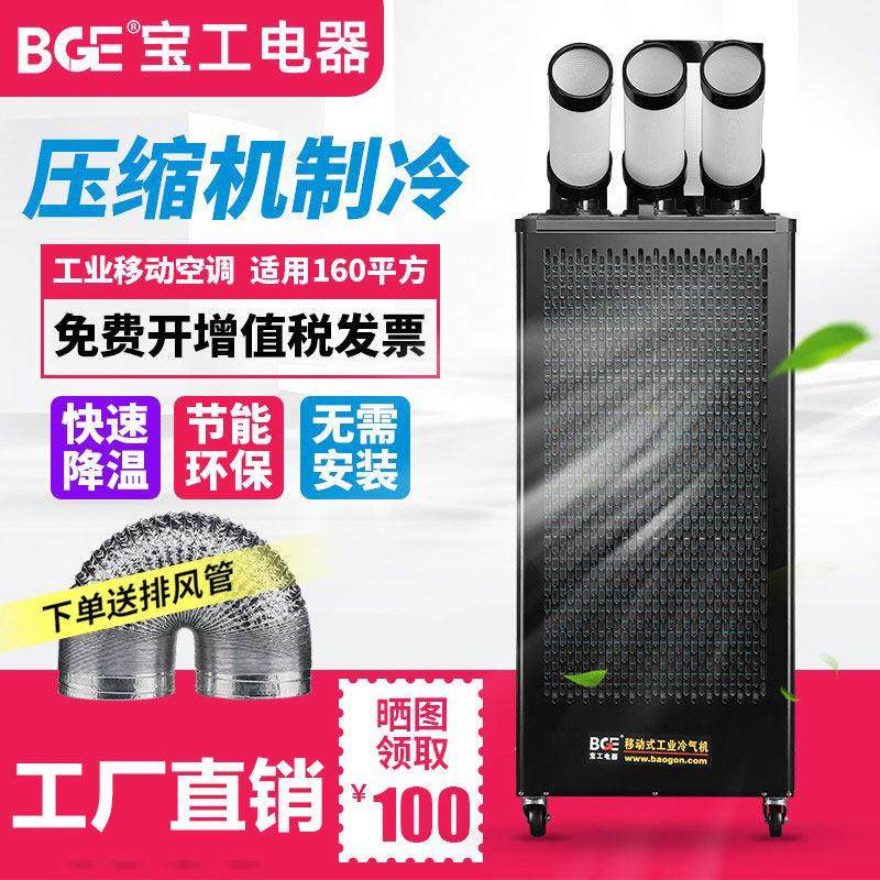 宝工工业冷风机厨房车间设备降温压缩机制冷商用冷气机移动式空调,清洗/食品/商业设备,冷风机,淘宝优惠券,粉丝福利购,淘宝优惠卷