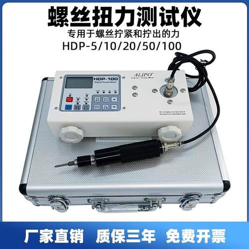 数显手持式螺丝扭力测试仪螺丝扭力计HDP-5/10/50/100扭矩测试仪