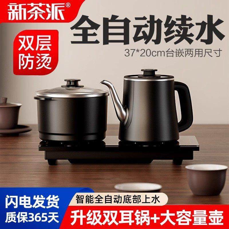 .震普 WJ- B390_1603050646全自动底部上水壶电热烧水壶泡茶桌专,厨房电器,电热水壶,淘宝优惠券,粉丝福利购,淘宝优惠卷