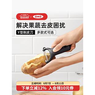 OXO奥秀Y型削皮刀刮皮刀刨子多功能水果蔬菜厨房家用刨丝玉米刨粒