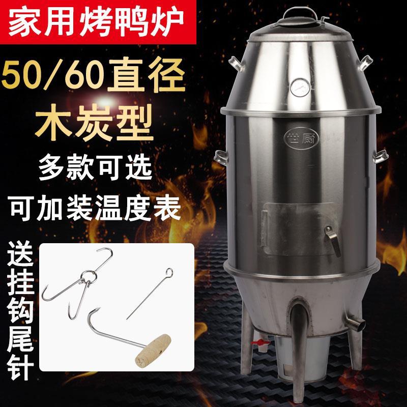 50型家用木炭烤鸭炉60直径烧鹅炉小型烤鸡炉吊烧炉乳鸽烤炉叉烧炉