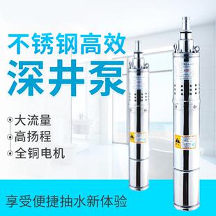 潜水泵深井泵不锈钢水井用抽水泵高扬程抽水机全自动家用220V单相