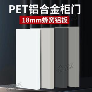 SPC铝合金整体橱柜门定制双面pet蜂窝酒柜门肤感衣柜门吊柜定做门