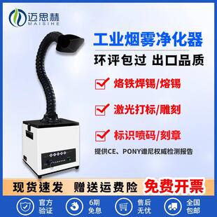 焊锡烟雾净化器工业激光打标雕刻吸烟机小型除尘器烙铁焊接排烟机