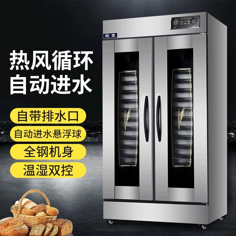 统麦醒发箱商用烘焙面包发酵箱智能不锈钢冷醒柜冷藏柜源头厂家