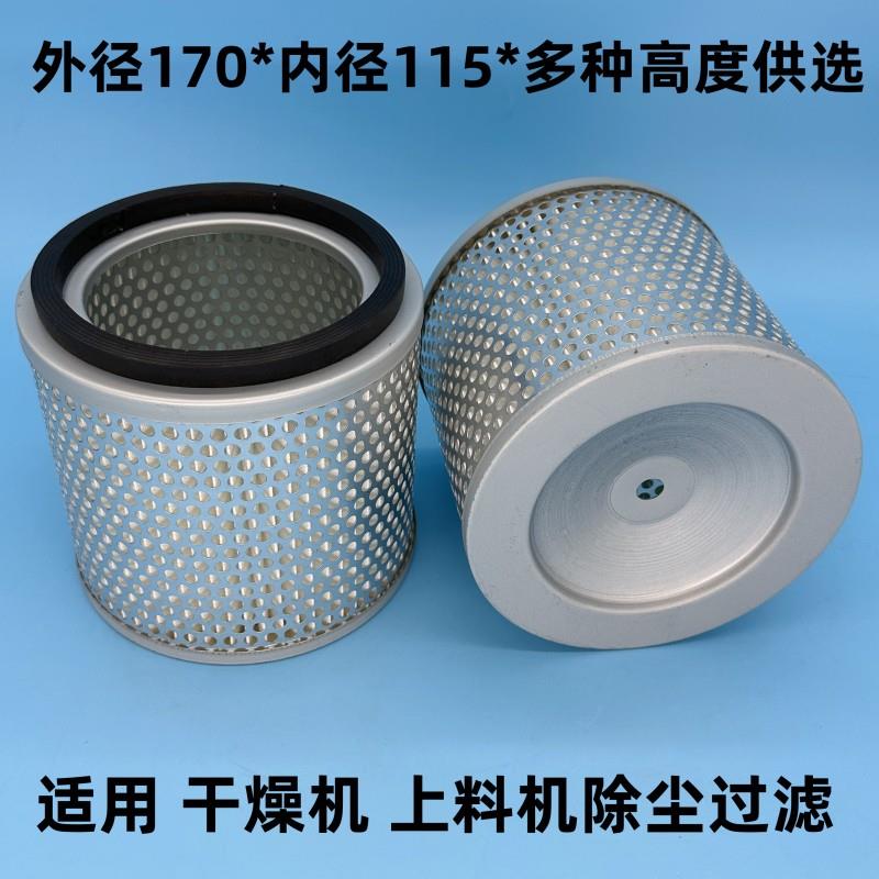 热销上料机除尘滤筒干燥机滤芯150*170*120粉尘过滤器定制圆孔网