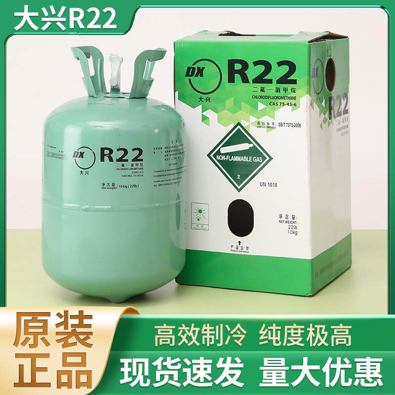 大兴r22制冷剂原装家用空调氟利昂变频R410a加氟工具雪种冷媒冰种