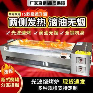 商用两侧加热光波电烤炉无烟电加热烧烤炉室内烤面筋羊肉串烧烤架