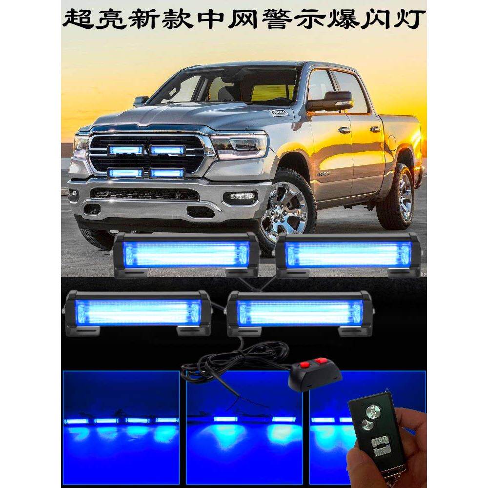 新款LED中网爆闪灯大功率频闪开道警示灯强光无线遥控12v/24v改装