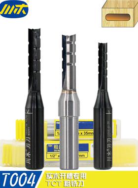 川木刃刀 TCT 粗铣刀 1/2柄 木工专业直刀铣刀T004 实木专用