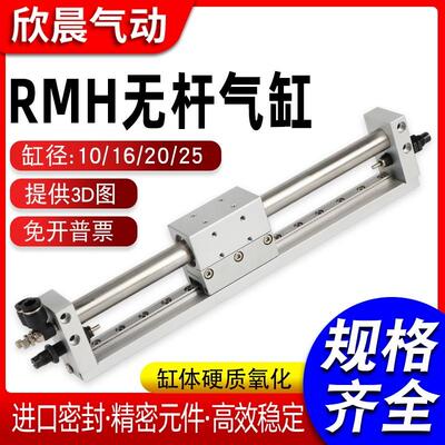 磁偶式无杆气缸带导轨RMH16/20小型气动滑台多方位加载机械手螺