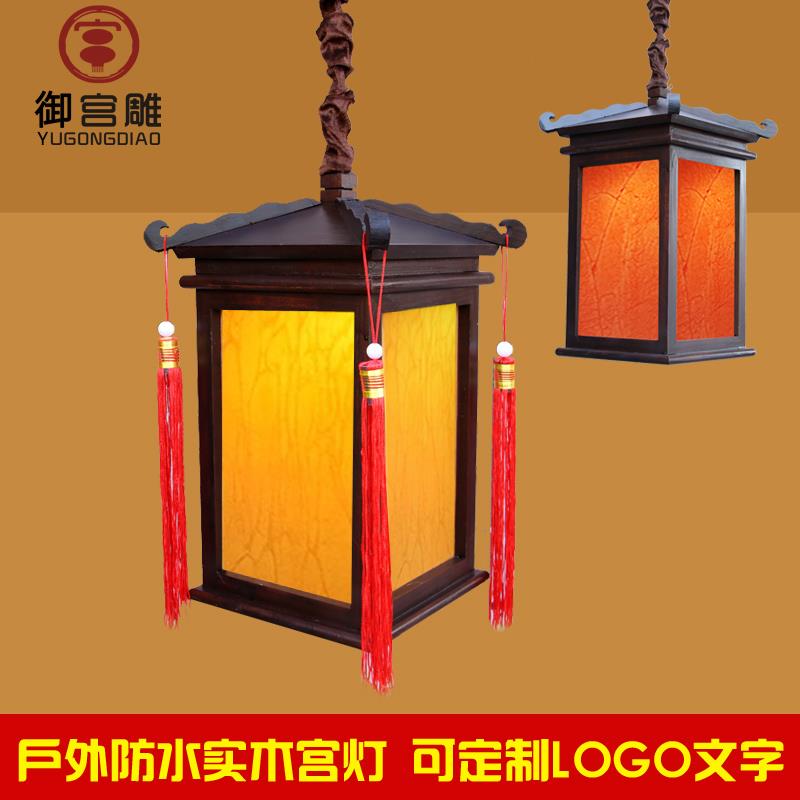 新中式仿古实木宫灯灯笼户外防水广告印字定制大门庭院太阳能吊灯