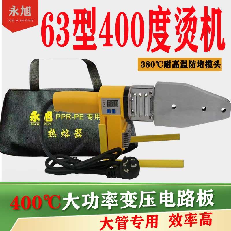 永旭牌110大功率 63数显调温PPRpe160热熔器塑焊机特氟龙不粘磨头