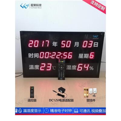 新款特价程果LED温湿度时钟显示屏高精度大屏电子看板询问谈话
