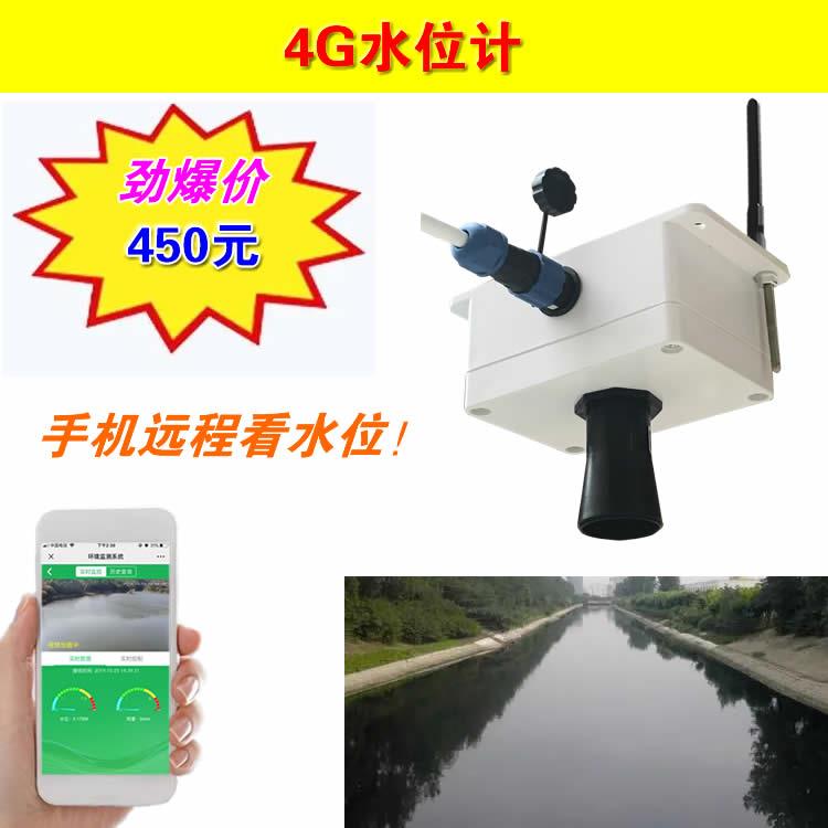 4G超声波水位计4G无线网络远程液位传感器超声波明渠流量计监测站