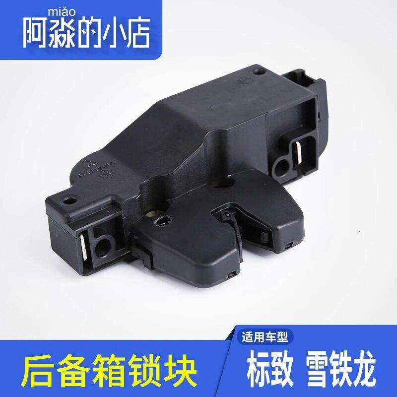 适配标致307标志308 408 301 508后备箱锁块背门锁块行李箱锁扣