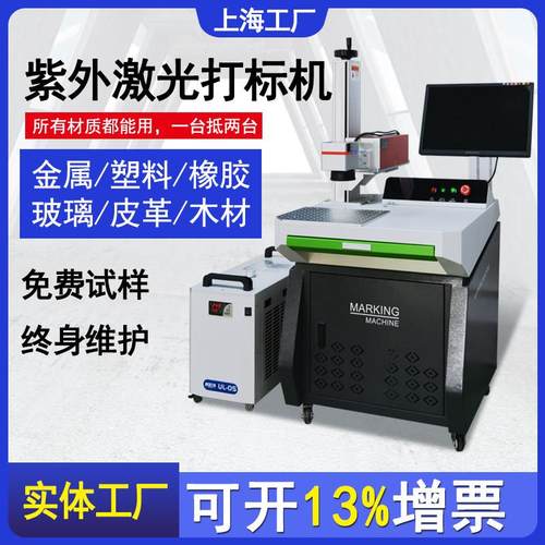 紫外激光打标机台式UV激光雕刻机玻璃水晶陶瓷塑料金属木头刻字机