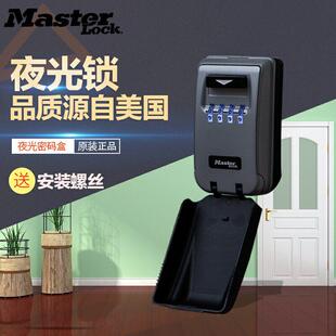 免安装密码钥匙盒大门钥匙密码锁盒子挂锁头壁挂式防盗金属收纳盒