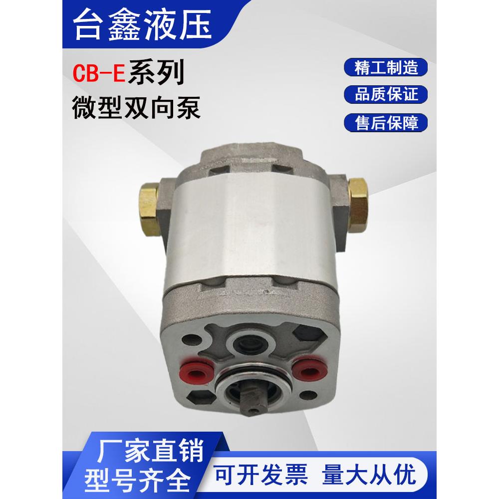 微型双向齿轮泵耐磨高压液压泵Cb-E1.5St/E0.32/E0.50/0.60