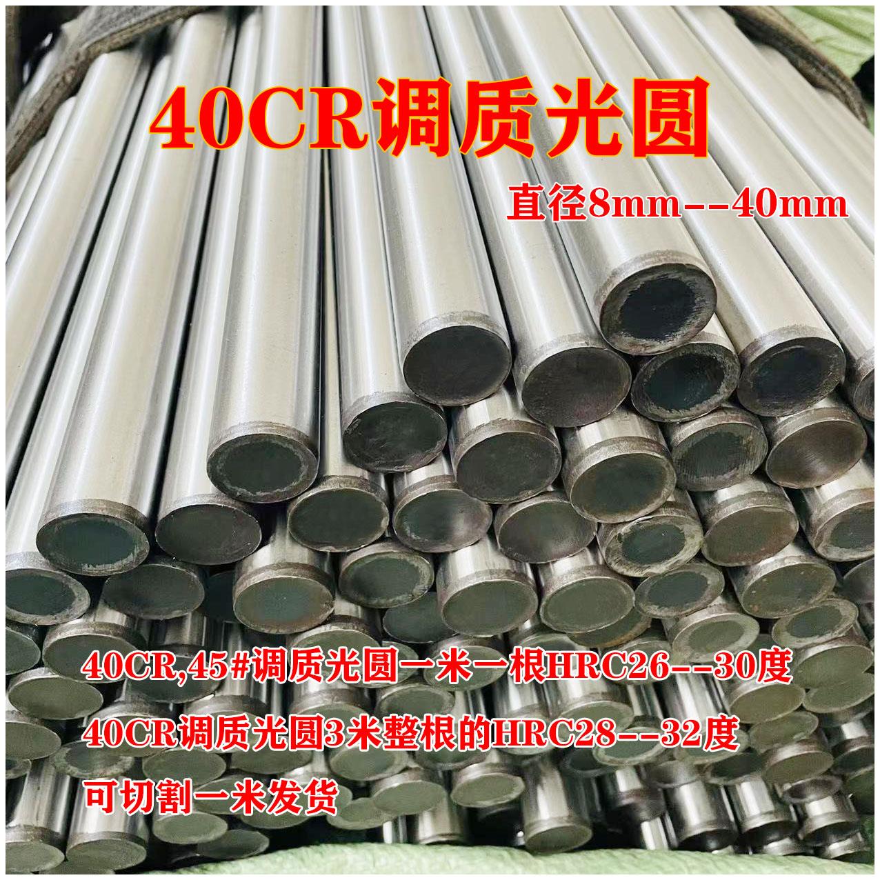 调质圆棒 40Cr 调质/磨光圆/光轴/研磨棒/光杆圆钢45#号钢/调质棒
