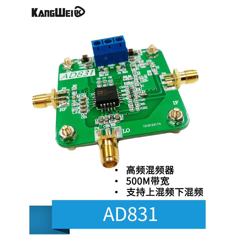 高频混频器 AD831模块 500M带宽 上下混频变频器 双重平衡混频器
