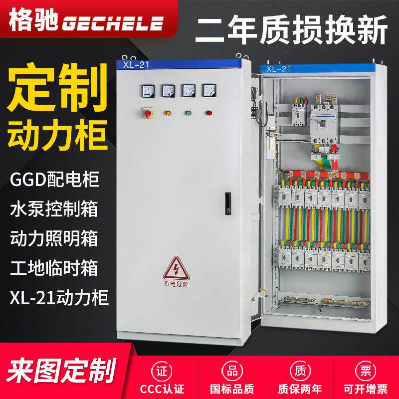 格驰电气xl-21动力柜配电箱软启动控制箱GGD成套配电柜低压开关柜