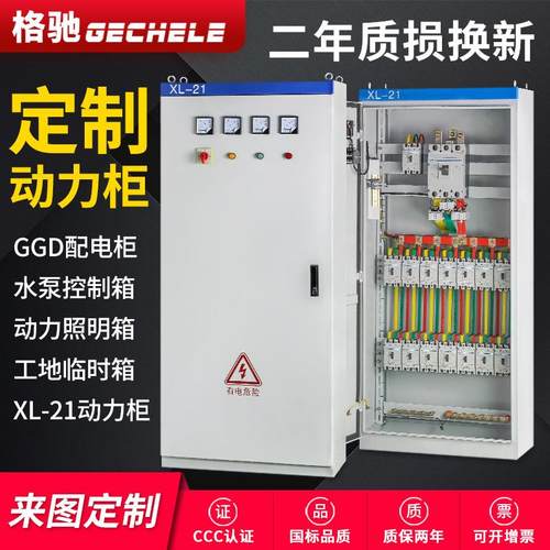 格驰电气xl-21动力柜配电箱软启动控制箱GGD成套配电柜低压开关柜