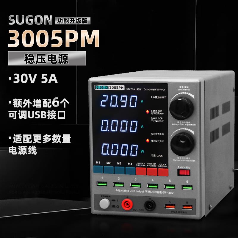 速工3005PM直流稳压电流表30V5A手机维修数显电流表3010pm电源