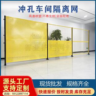 冲孔车间隔离网板围栏网设备防护栏铁丝网围栏冲孔板围挡安全护栏