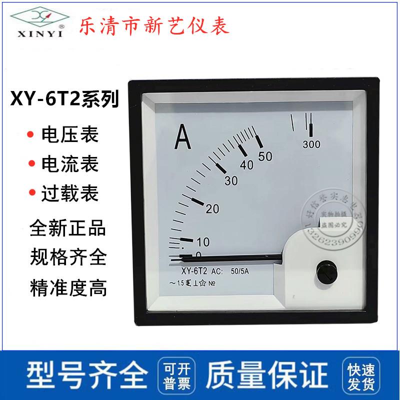 新艺仪表XY-6T2系列100/5 450V 指针式交流电流表 电压表 过载表