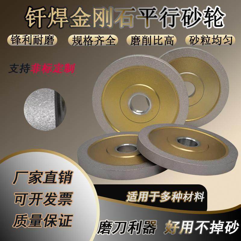 金刚石砂轮钎焊平行合金磨刀机砂轮高硬度不掉砂磨钨钢陶瓷铣刀