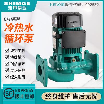 新界水泵CPH110-50F家用地暖暖气循环泵锅炉热水泵管道增压屏蔽泵