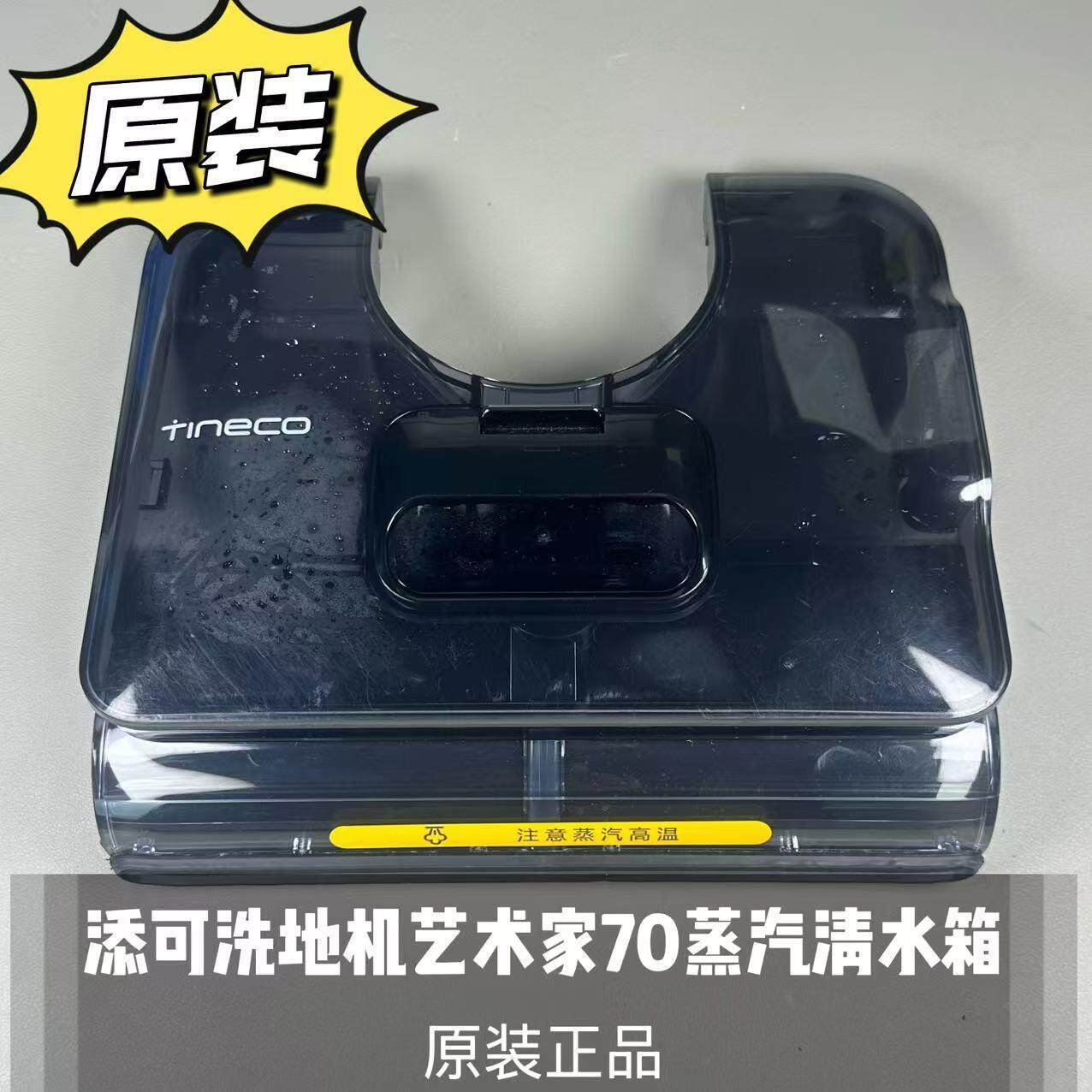 添可洗地机stertch/艺术家30/40/70原装正品蒸汽清水箱配件