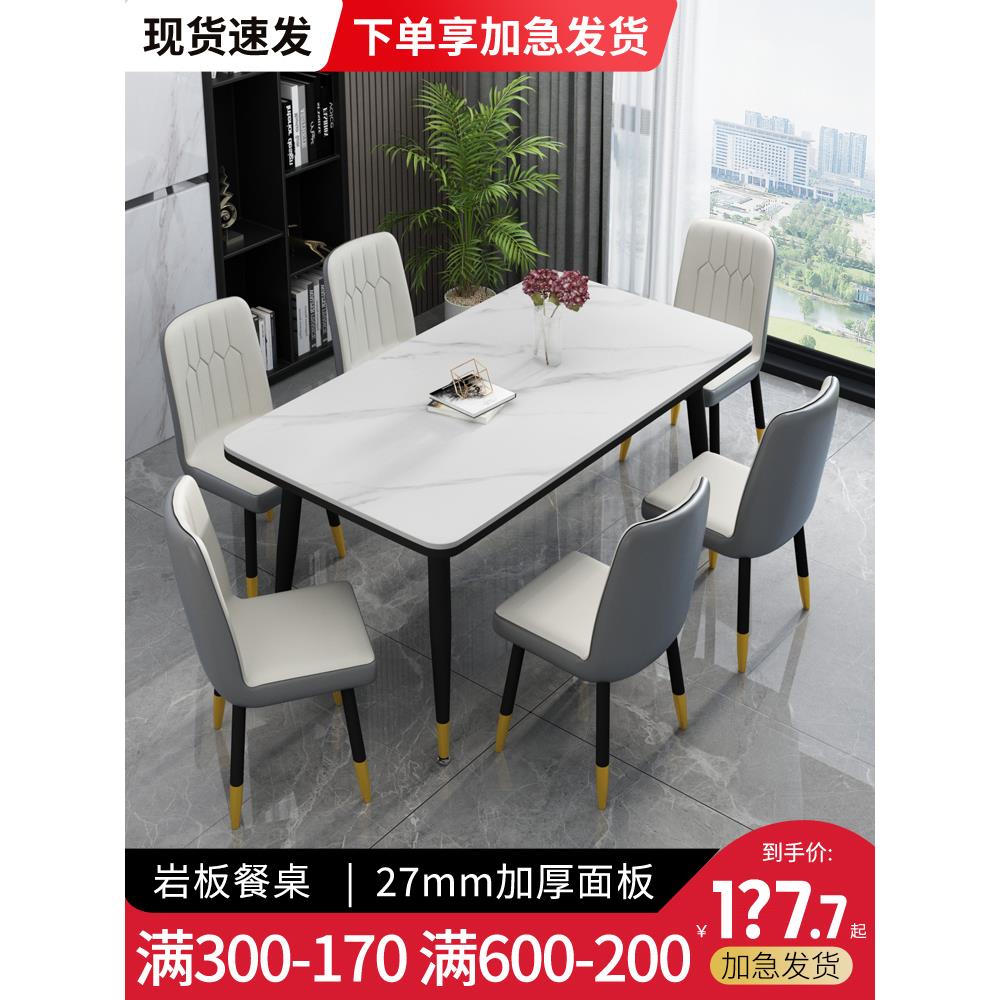 轻奢岩板餐桌家用小户型现代简约长方形吃饭桌子岩板餐桌椅组合