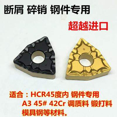 钢件专用 桃型数控刀片WNMG080404 080408 080412-43 NK251强碎销