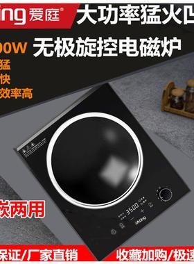 爱庭 AT-35R大功率多功能智能家用凹型定时蒸煮炒菜烧水电磁炉