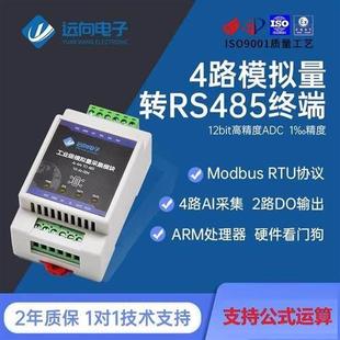 4路模拟量采集电流电压信号输入转485通讯io模块4-20ma控制DO