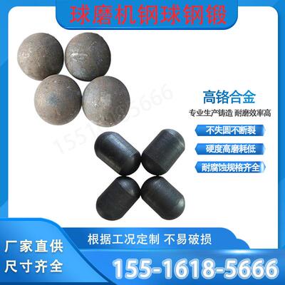 球磨机钢球高铬低铬合金实心球高锰钢耐磨研磨球钢球钢锻钢棒配件