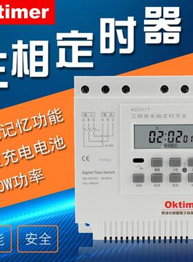 KG317T三相定时器开关380V微电脑时控开关水泵增氧机风机循环开关