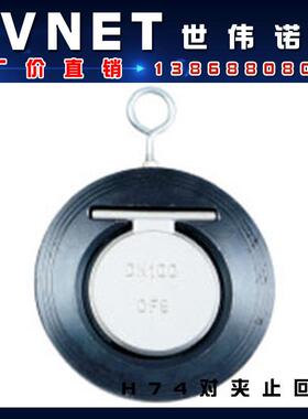 H74W-16C碳钢超薄型对夹式止回阀 单瓣旋启式单向阀法兰逆止阀2寸