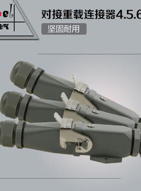 重载连接器矩形航空插头插座公母工业对接HDC-HA- 4芯5芯6芯8芯