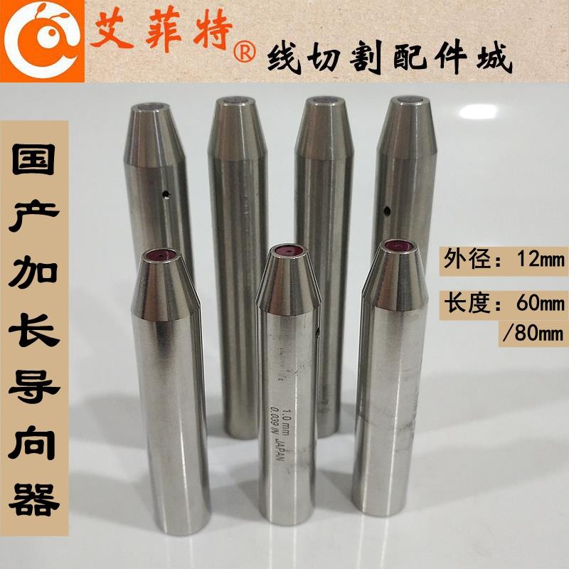 穿孔机导向器 打孔机红宝石眼膜模加长60/80*12mm国产机用