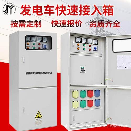 发电车快速接入箱户外不锈钢低压应急电源转接插发电机接驳配电柜