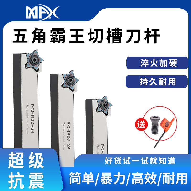 数控霸王刀片五角星刀片切槽切断刀片霸王槽刀片刀杆PCHR20-24