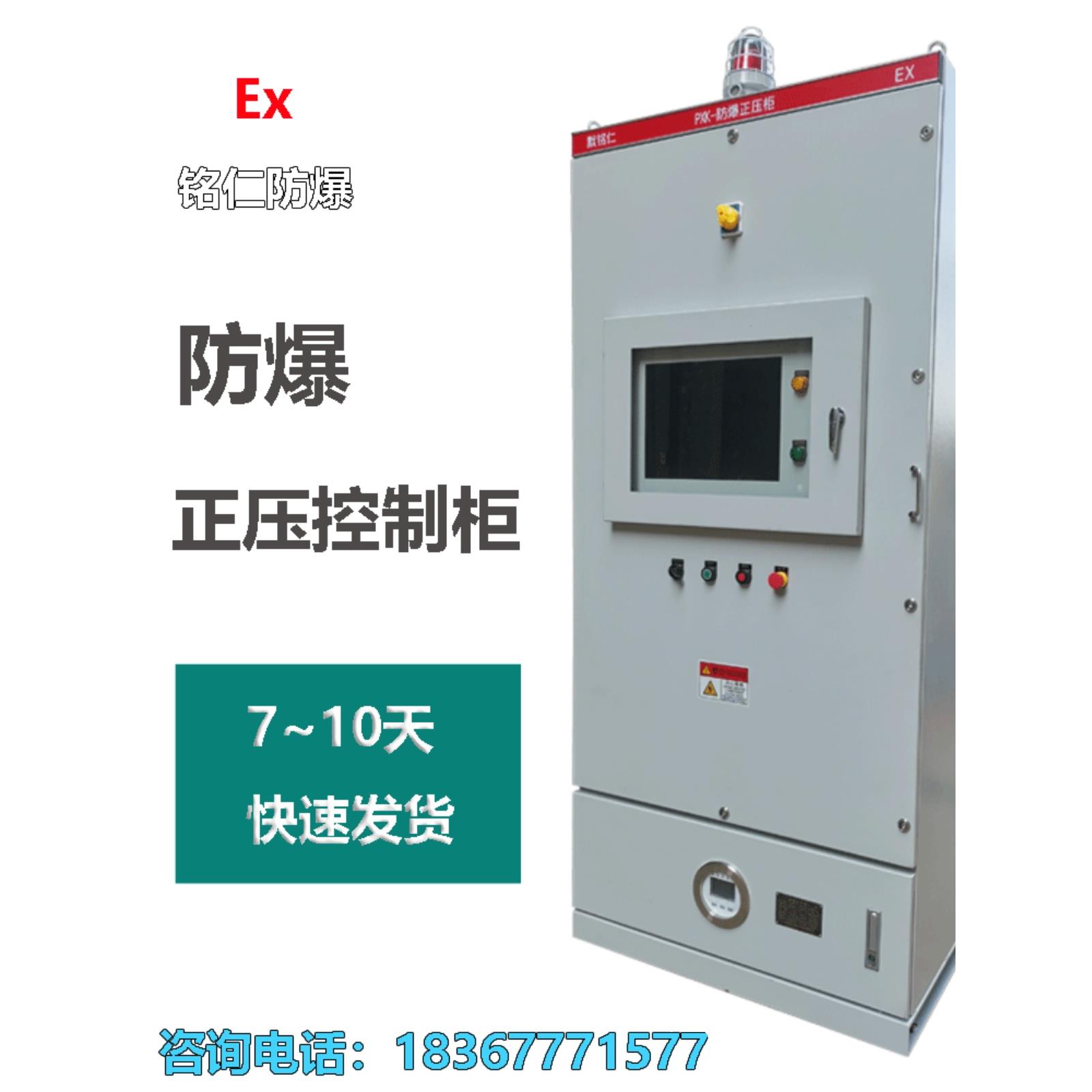 定做PXK防爆正压柜 防爆机柜空调恒温控制柜 正压变频柜 防雨